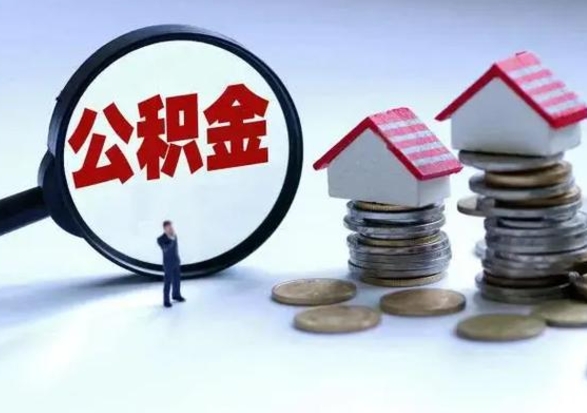 博白离职公积金急用怎么取（离职住房公积金怎么取）